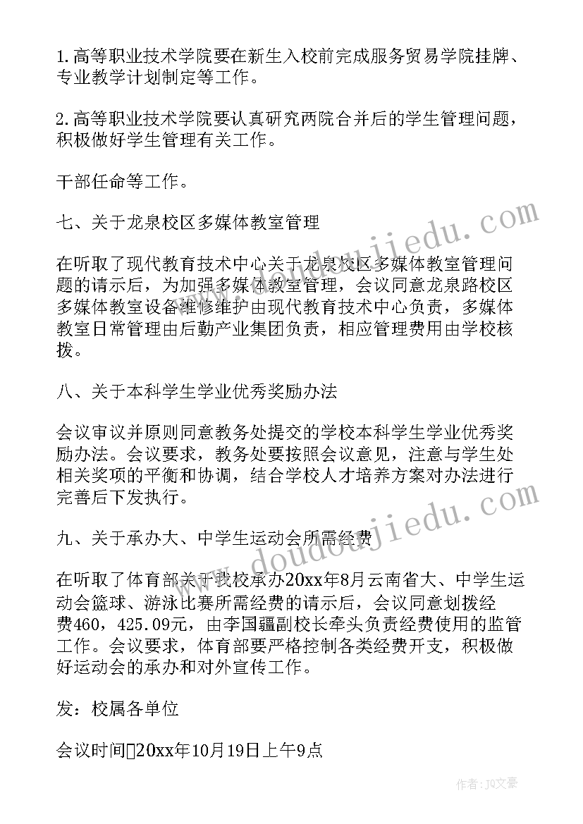 最新食堂会议记录(实用9篇)