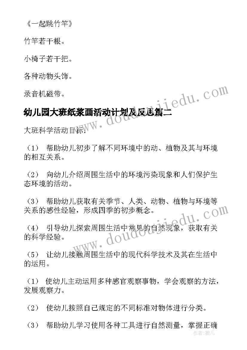 幼儿园大班纸浆画活动计划及反思(实用7篇)