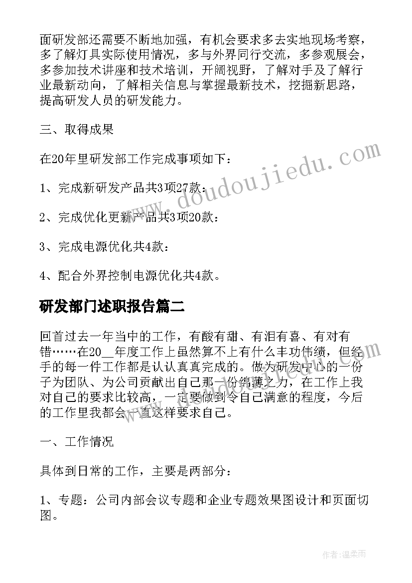 最新研发部门述职报告(精选5篇)