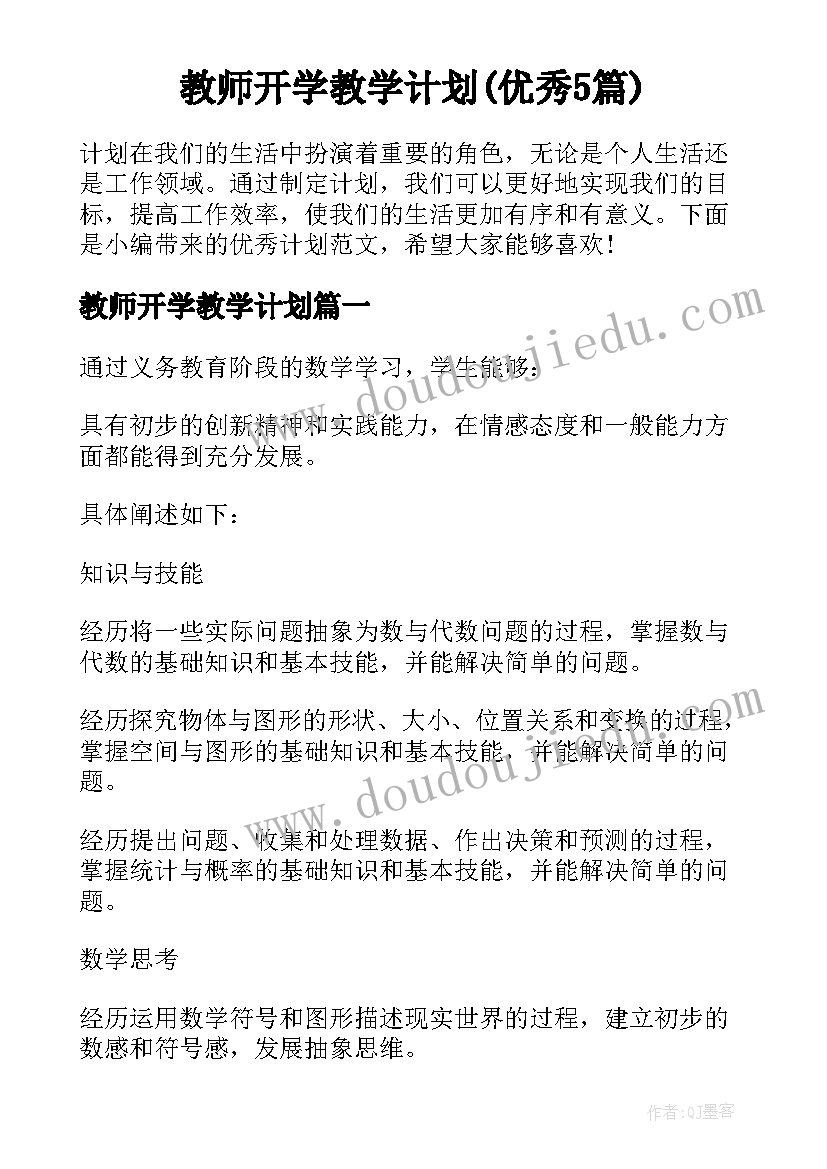 最新六年级数学老师教学工作计划 六年级数学工作计划(优质6篇)