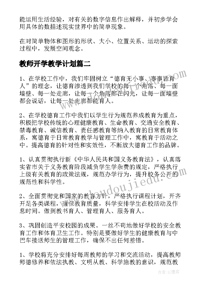 最新六年级数学老师教学工作计划 六年级数学工作计划(优质6篇)