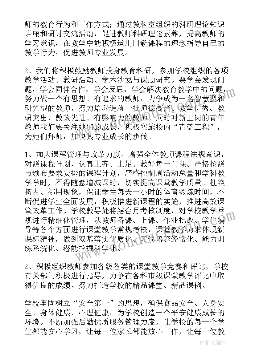 最新六年级数学老师教学工作计划 六年级数学工作计划(优质6篇)