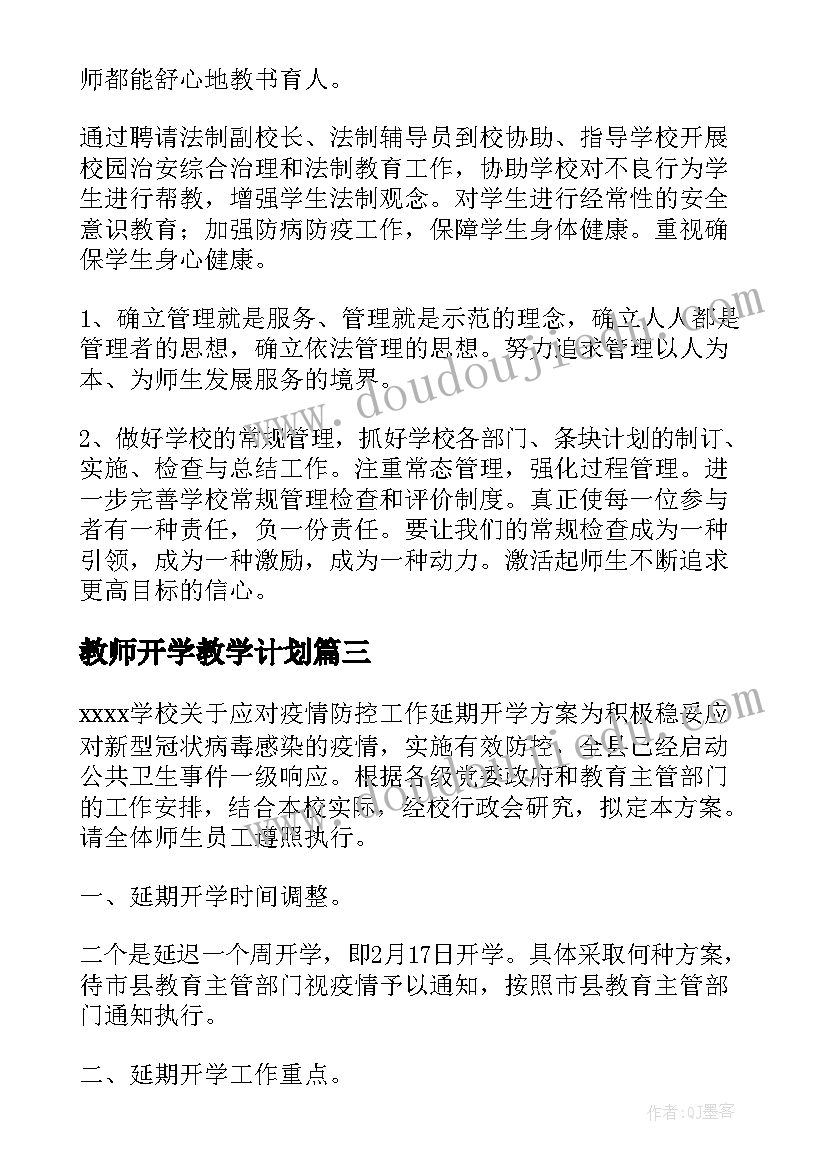 最新六年级数学老师教学工作计划 六年级数学工作计划(优质6篇)