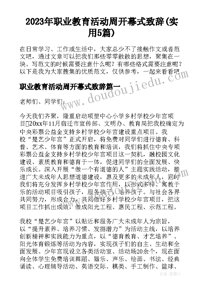 2023年职业教育活动周开幕式致辞(实用5篇)