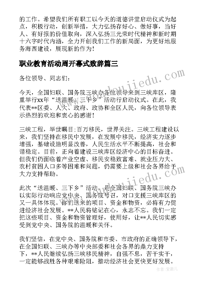 2023年职业教育活动周开幕式致辞(实用5篇)