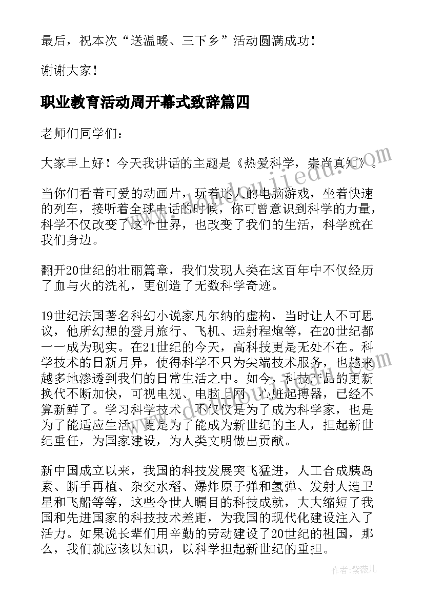 2023年职业教育活动周开幕式致辞(实用5篇)