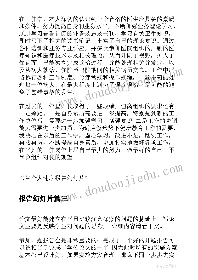 最新报告幻灯片(汇总5篇)