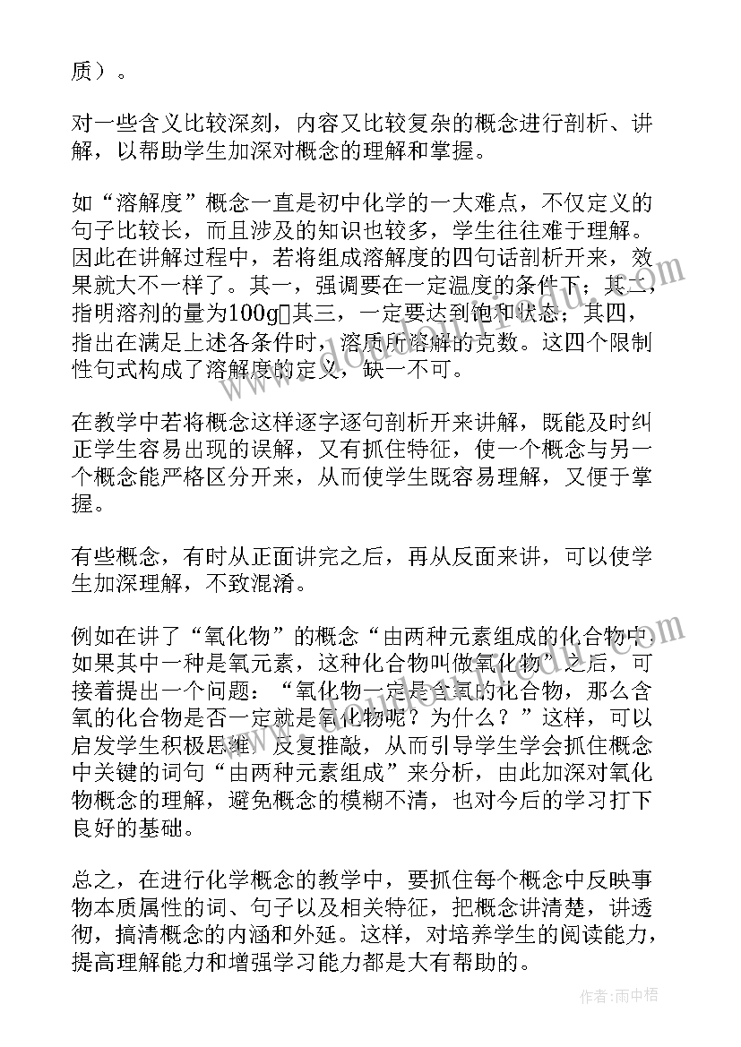 化学教案教学反思 化学课教学反思(汇总5篇)