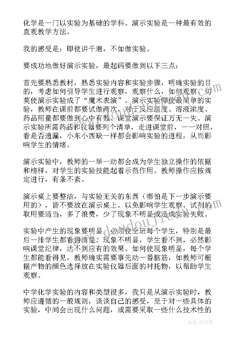 化学教案教学反思 化学课教学反思(汇总5篇)