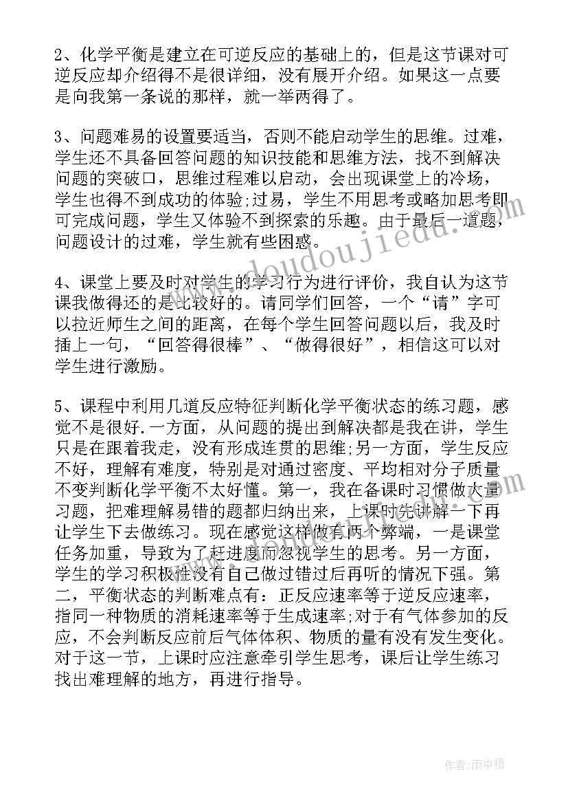 化学教案教学反思 化学课教学反思(汇总5篇)