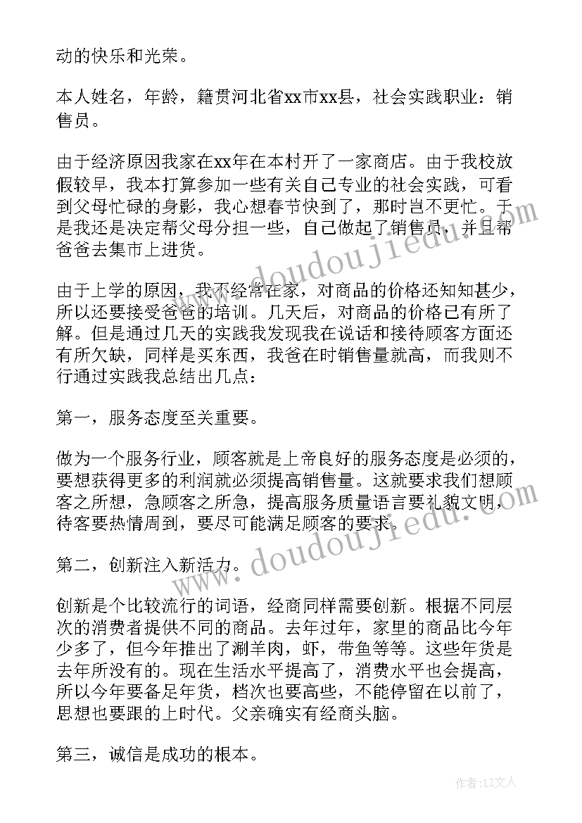 高中寒假社会实践 高中生的寒假社会实践报告(优秀5篇)