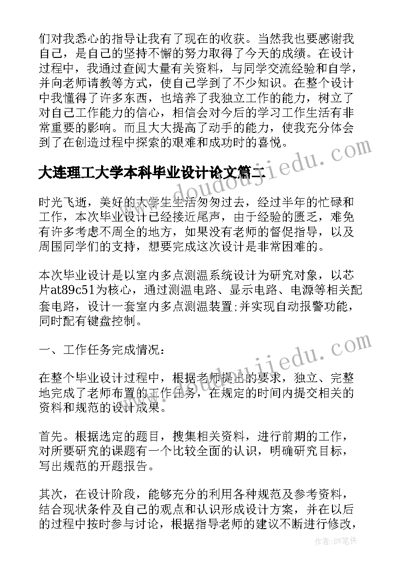 最新大连理工大学本科毕业设计论文 建筑毕业设计总结(实用5篇)