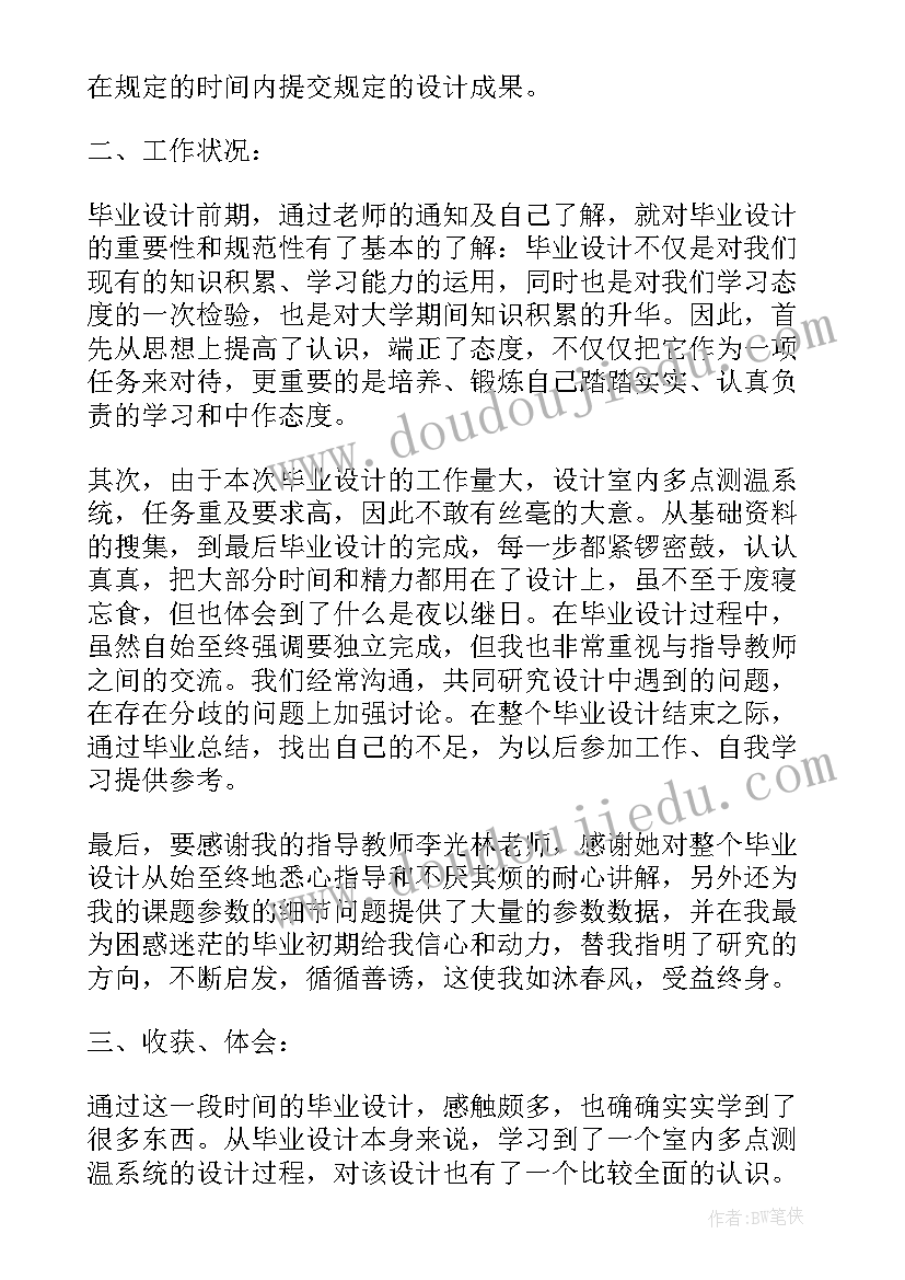 最新大连理工大学本科毕业设计论文 建筑毕业设计总结(实用5篇)