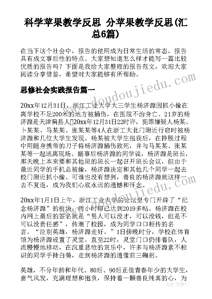 科学苹果教学反思 分苹果教学反思(汇总6篇)