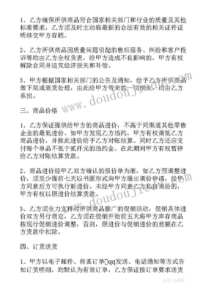 2023年超市带货转让费一般算 超市带货转让合同(大全5篇)