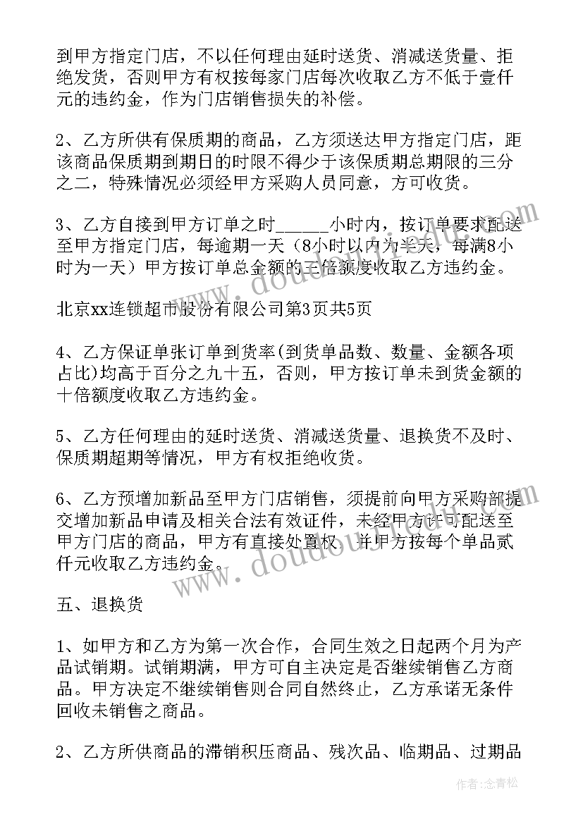 2023年超市带货转让费一般算 超市带货转让合同(大全5篇)