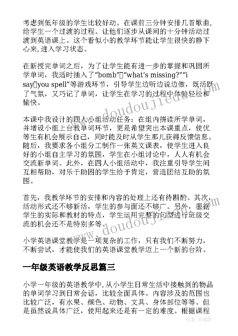 最新一年级英语教学反思 小学一年级英语教学反思(优质8篇)