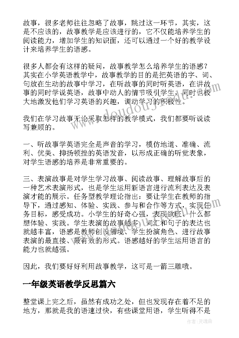 最新一年级英语教学反思 小学一年级英语教学反思(优质8篇)