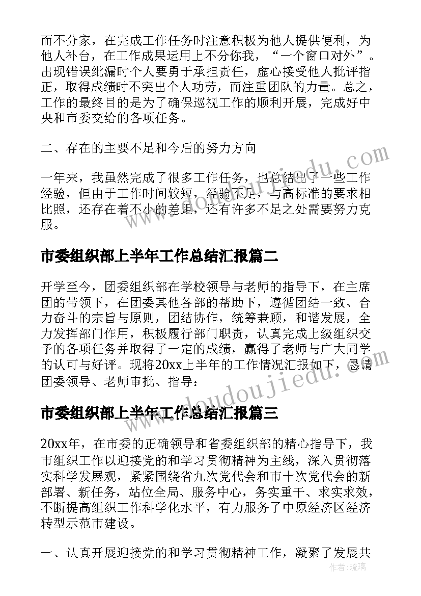 市委组织部上半年工作总结汇报 市委组织部上半年工作总结(模板5篇)