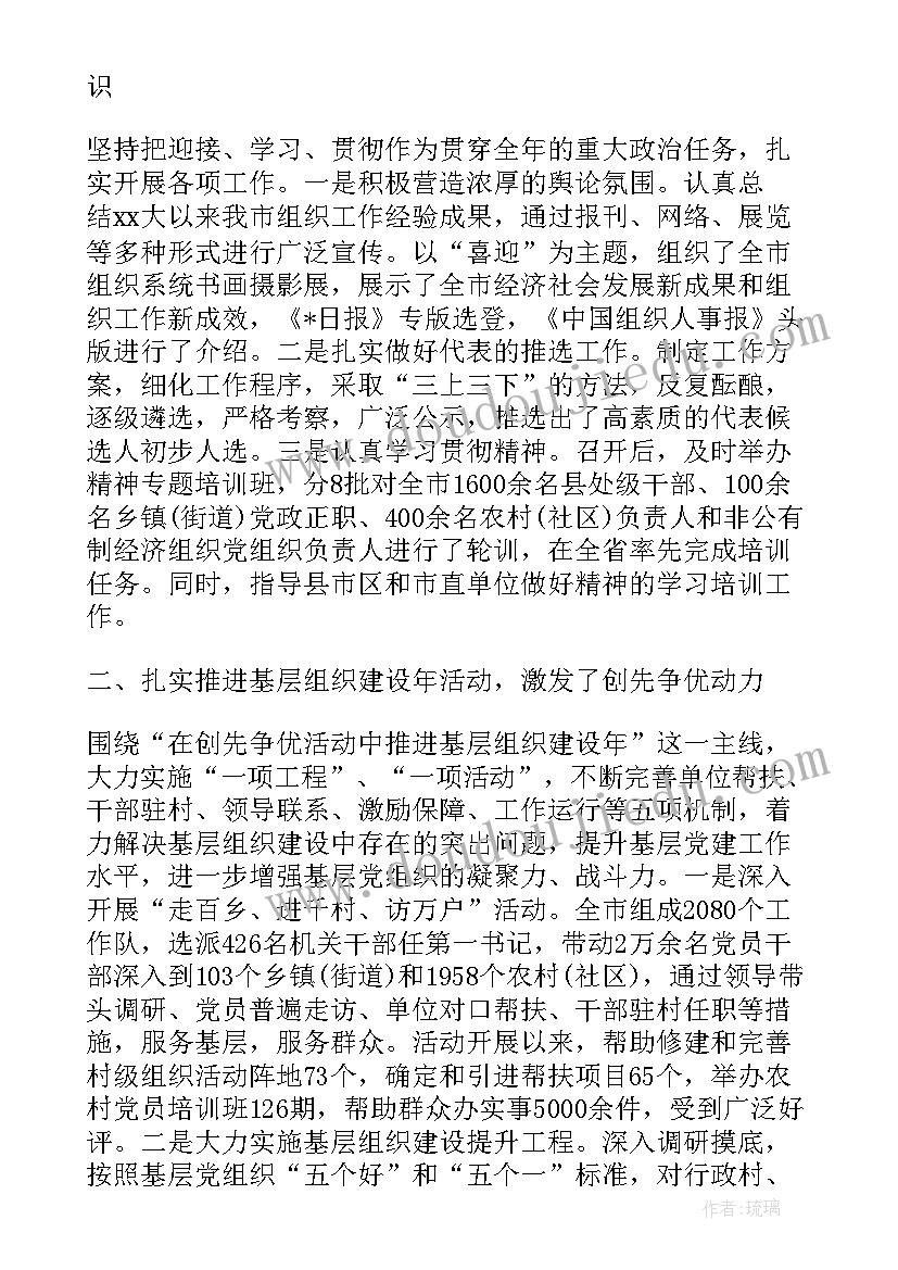 市委组织部上半年工作总结汇报 市委组织部上半年工作总结(模板5篇)