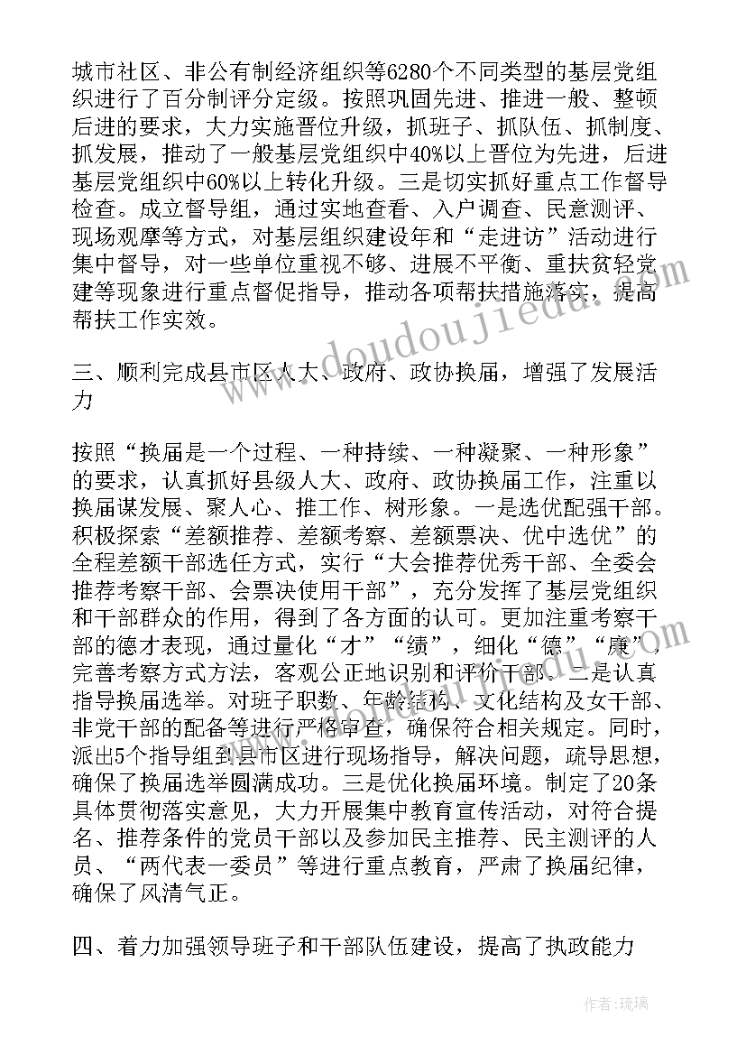 市委组织部上半年工作总结汇报 市委组织部上半年工作总结(模板5篇)