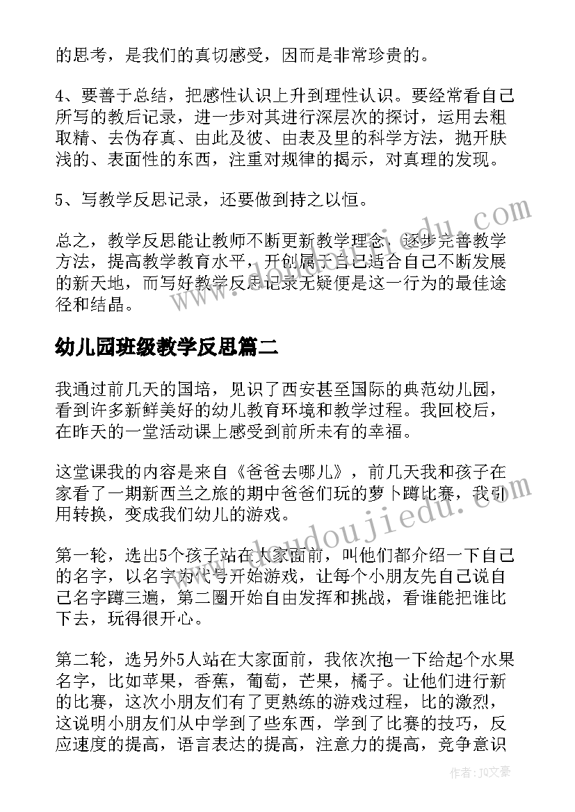 2023年幼儿园班级教学反思 幼儿园教学反思(通用6篇)