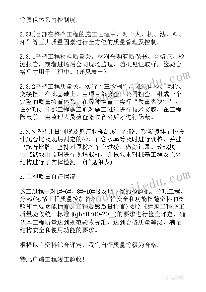 最新竣工合同履约问题(汇总5篇)