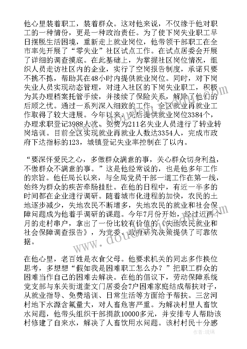 计划生育个人先进事迹材料 劳动先进个人主要事迹(优质8篇)