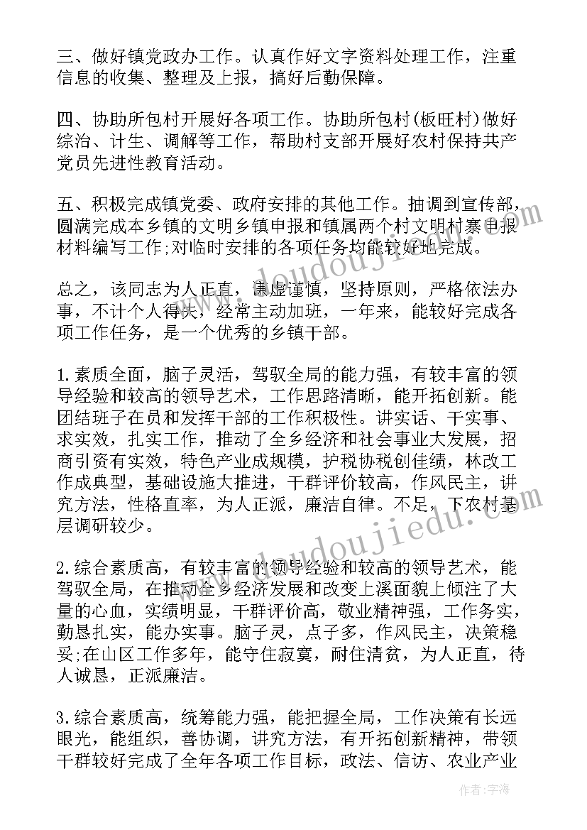 最新党员干部政治思想表现 党员干部职工思想政治总结(模板5篇)