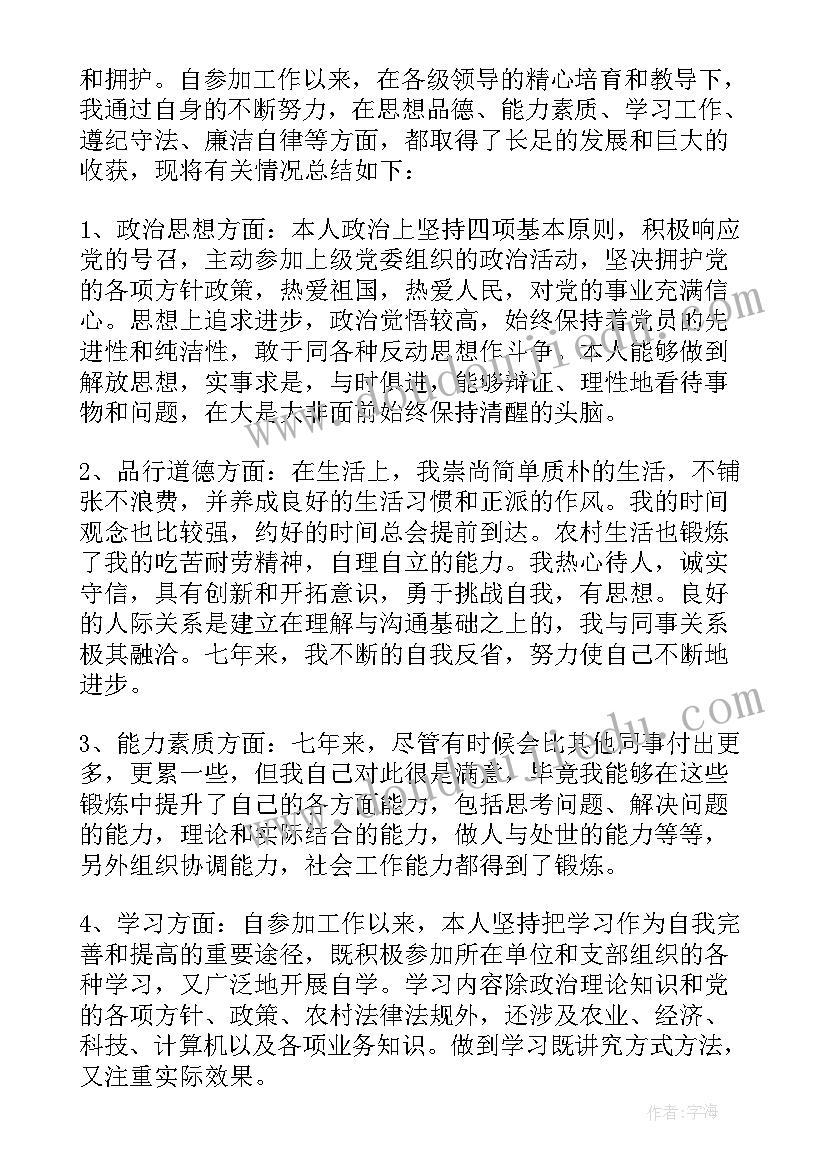 最新党员干部政治思想表现 党员干部职工思想政治总结(模板5篇)