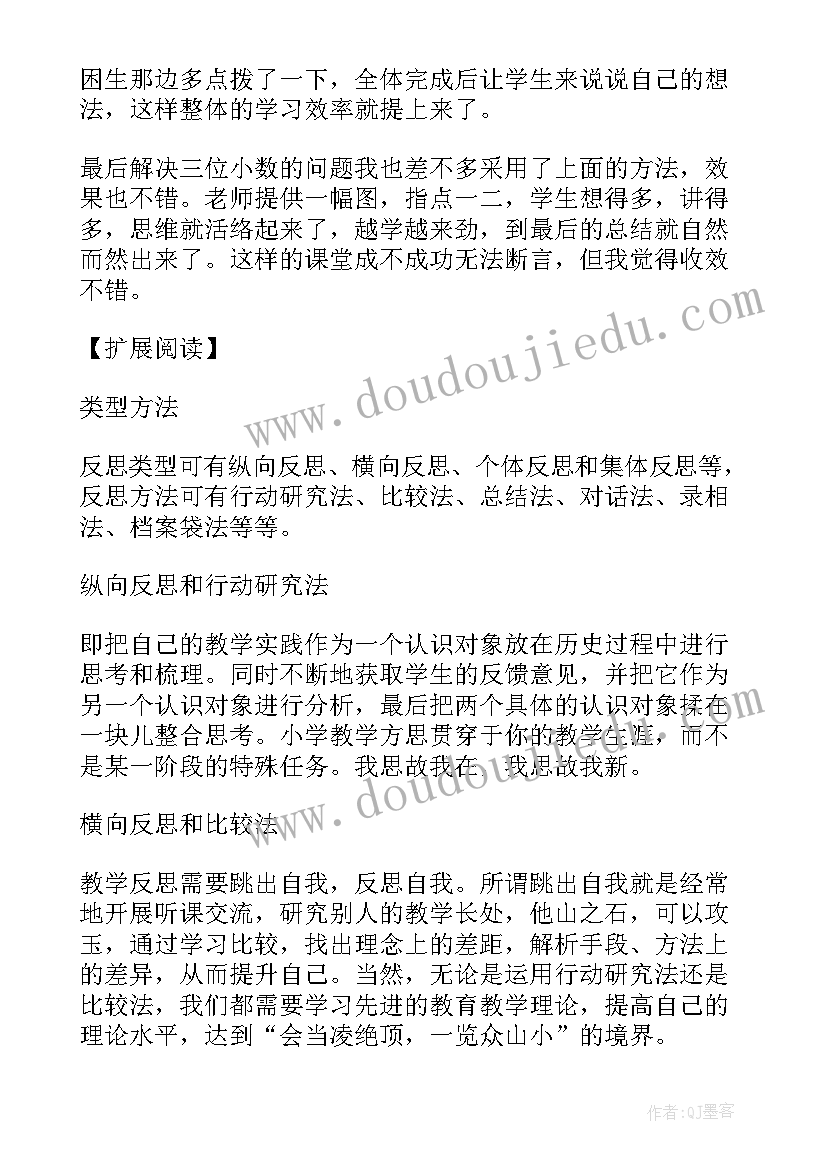 2023年小数的意义教学反思不足之处(实用7篇)