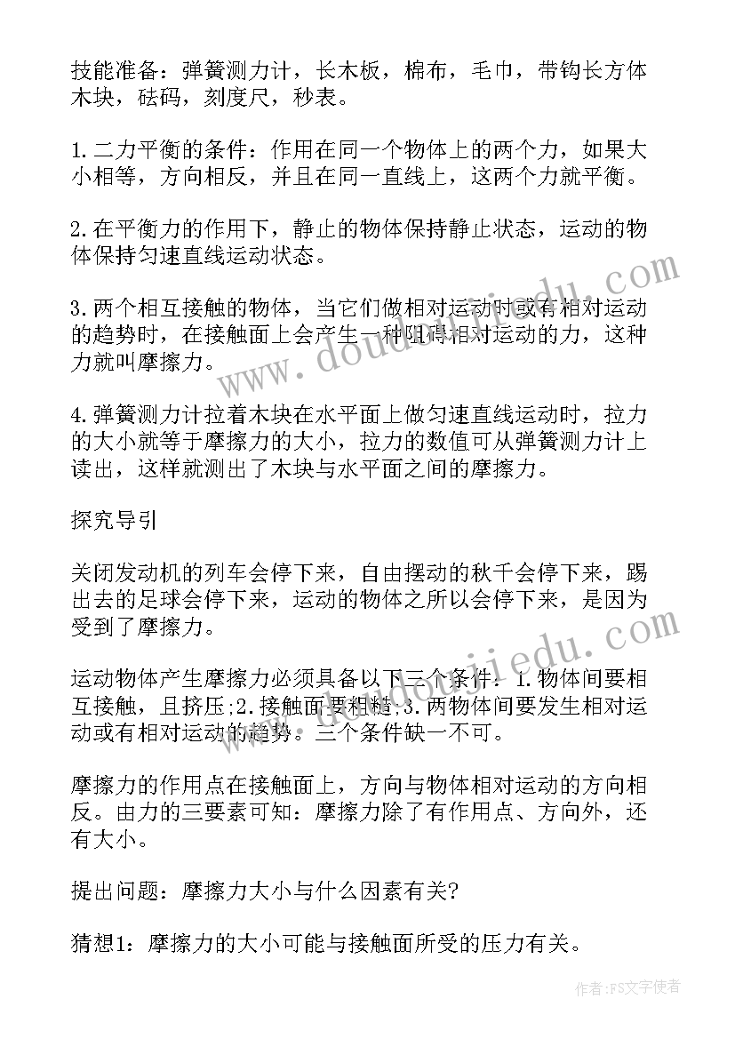 2023年初中物理课题研究中期报告(大全6篇)