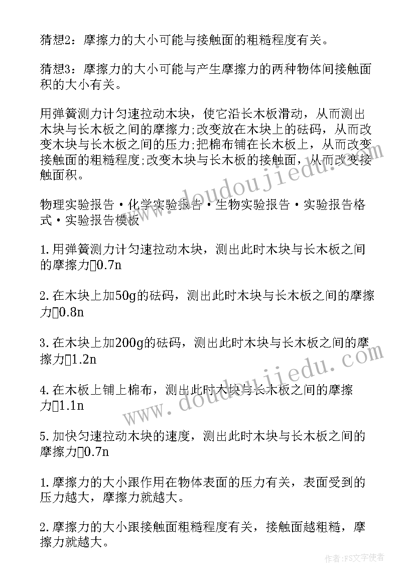 2023年初中物理课题研究中期报告(大全6篇)