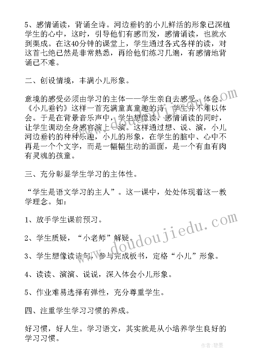 小儿垂钓教学反思音乐视频 小儿垂钓教学反思(模板5篇)