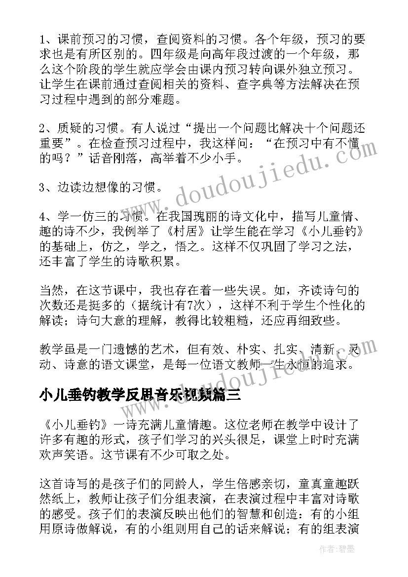 小儿垂钓教学反思音乐视频 小儿垂钓教学反思(模板5篇)