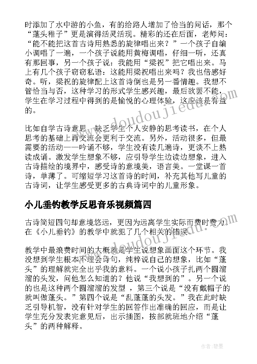 小儿垂钓教学反思音乐视频 小儿垂钓教学反思(模板5篇)