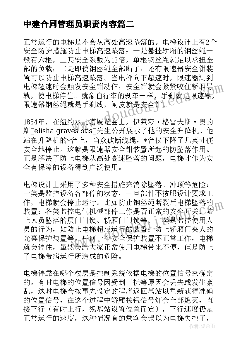 中建合同管理员职责内容 中建八局正式员工合同共(通用5篇)