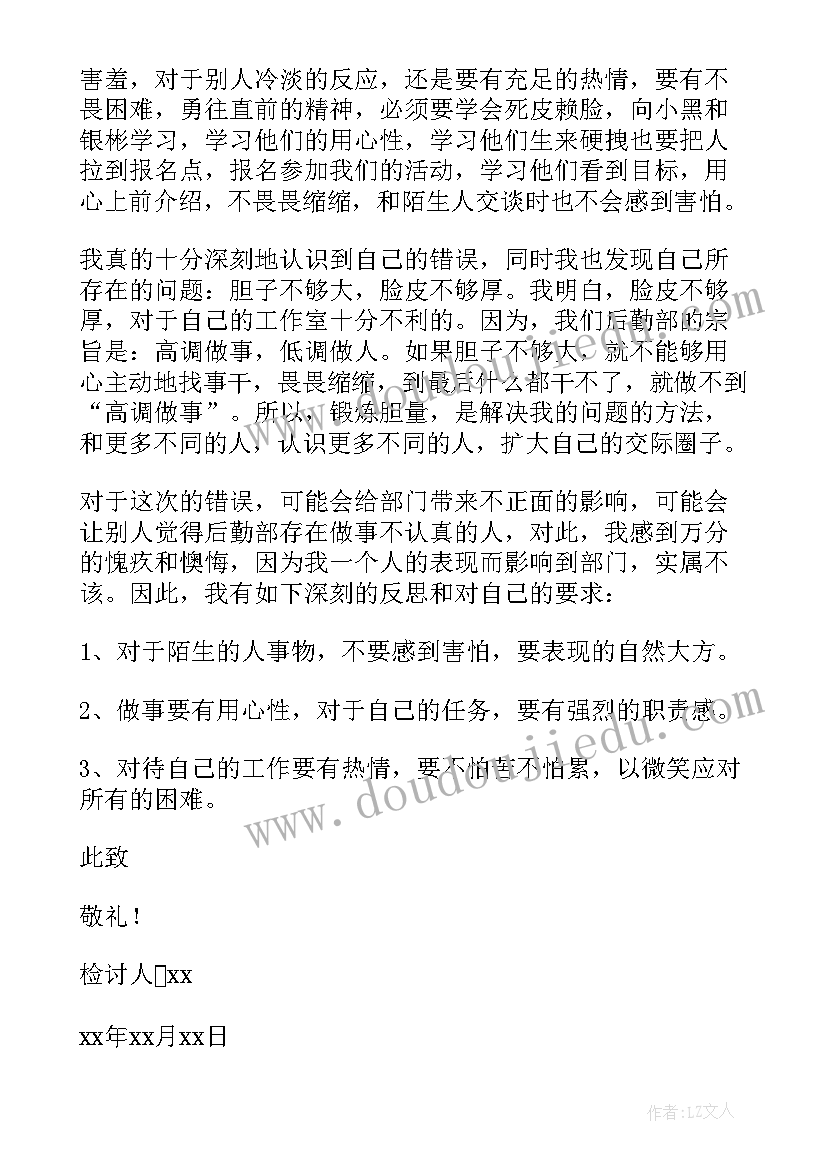 思想认识不到位方面存在的问题 工作思想认识不到位检讨书(实用5篇)