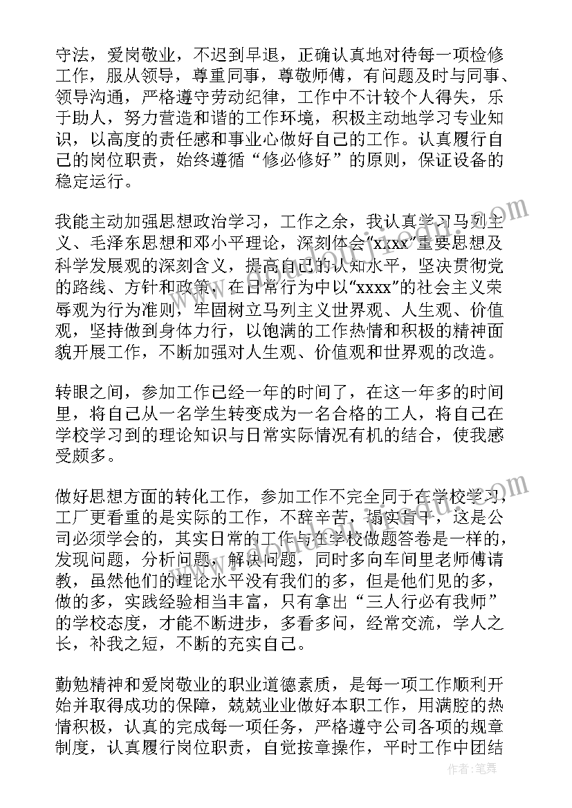 教师个人作风建设笔记 教师个人政治思想总结(优质5篇)