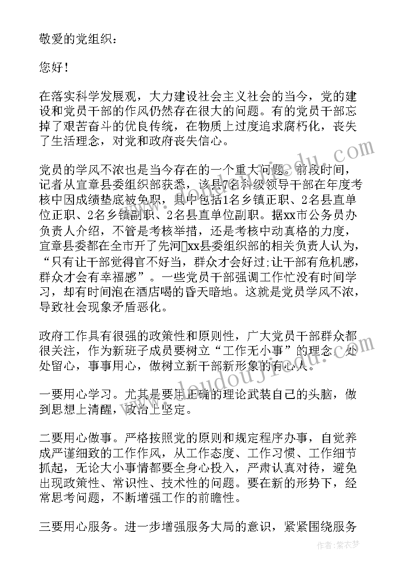 2023年公务员预备党员转正的思想汇报(实用5篇)