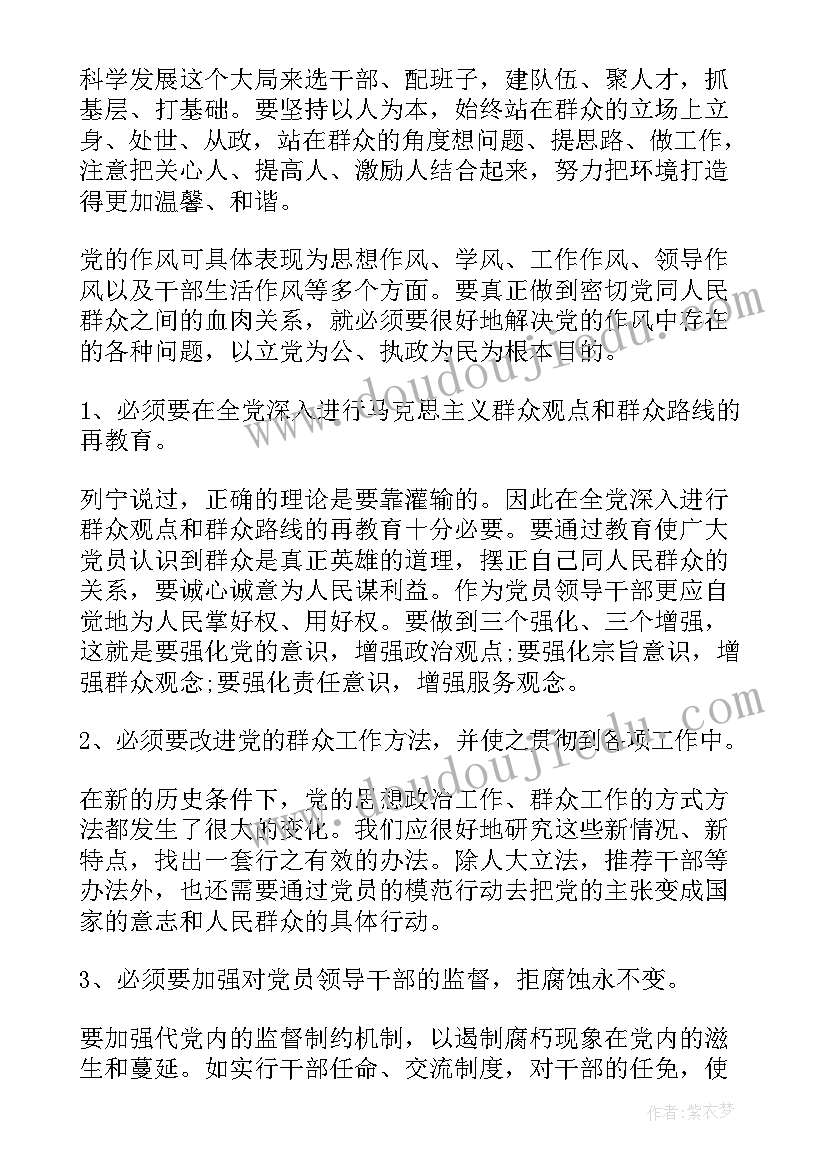 2023年公务员预备党员转正的思想汇报(实用5篇)