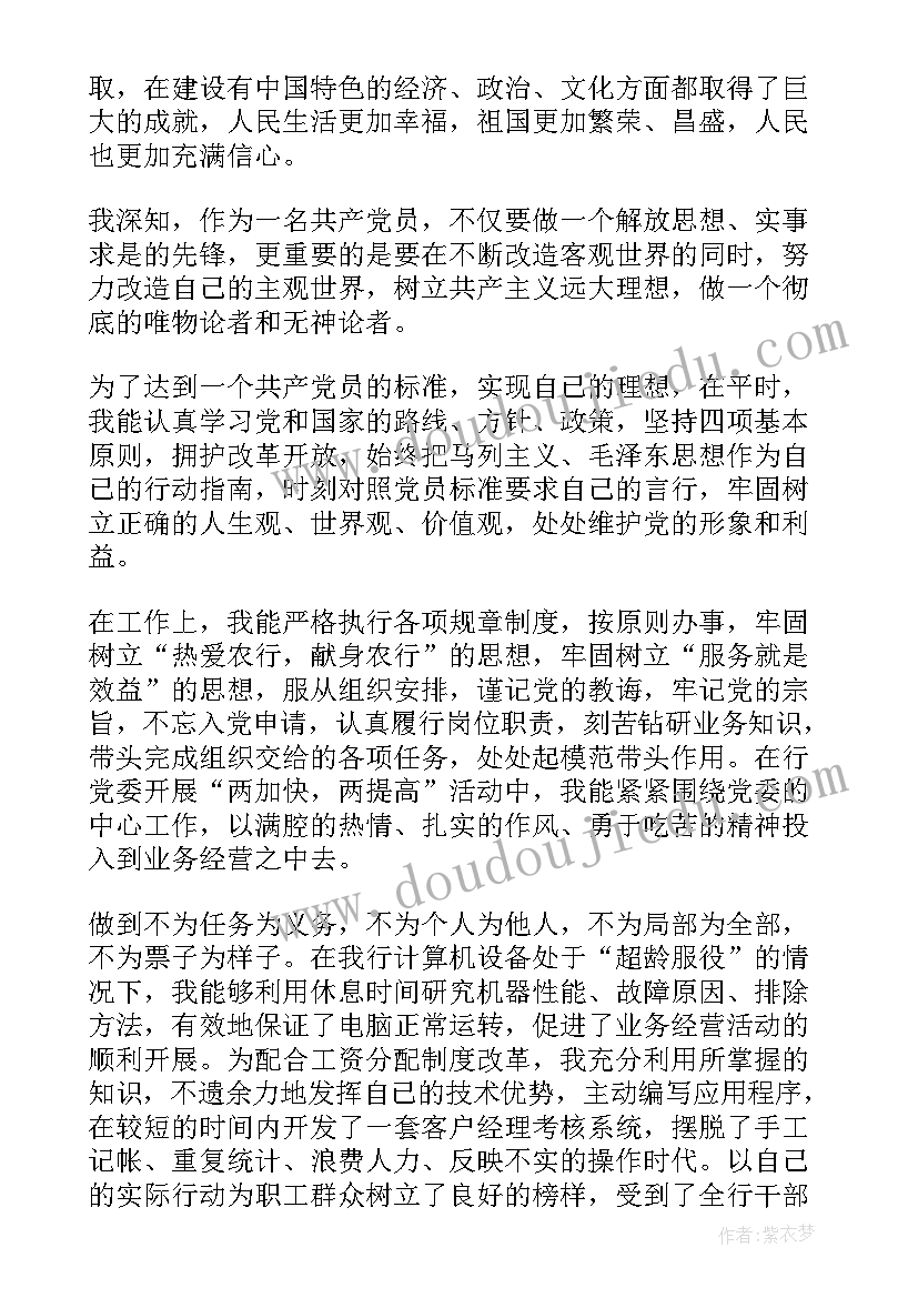 2023年公务员预备党员转正的思想汇报(实用5篇)