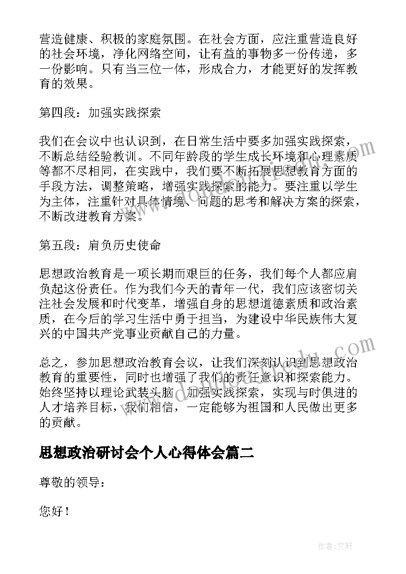 2023年思想政治研讨会个人心得体会(实用8篇)