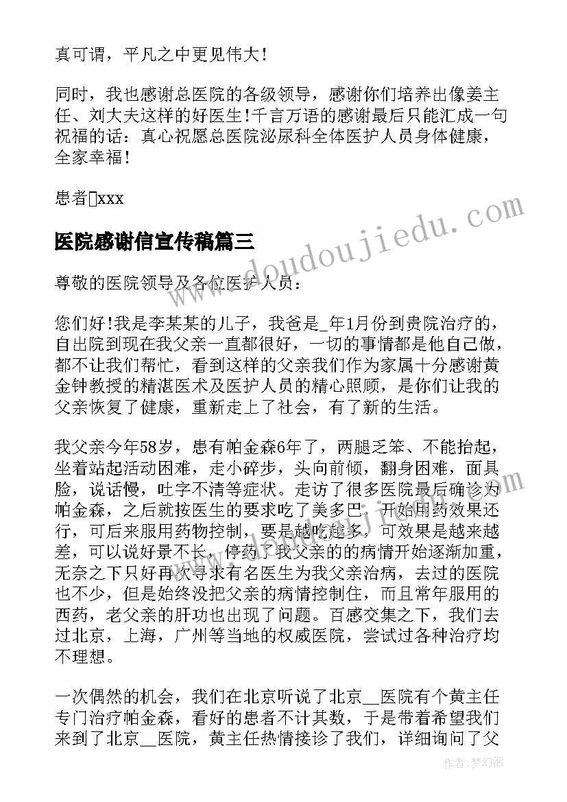 最新医院感谢信宣传稿(优质7篇)