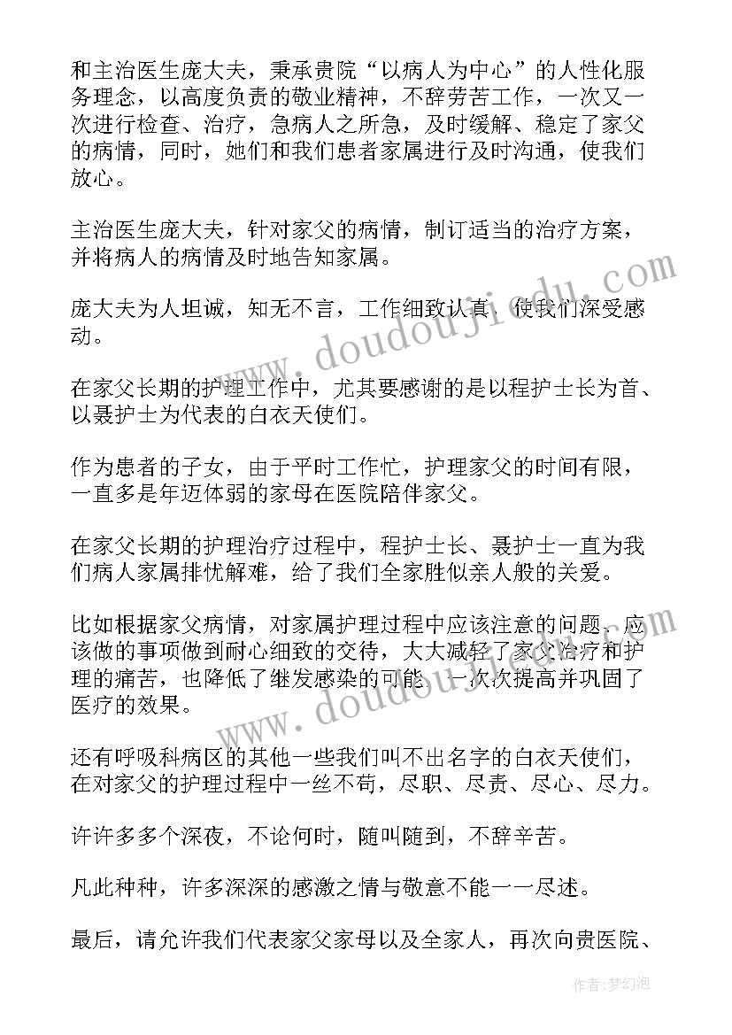 最新医院感谢信宣传稿(优质7篇)