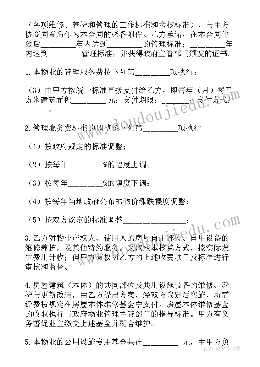 2023年物业和业主合同(实用5篇)