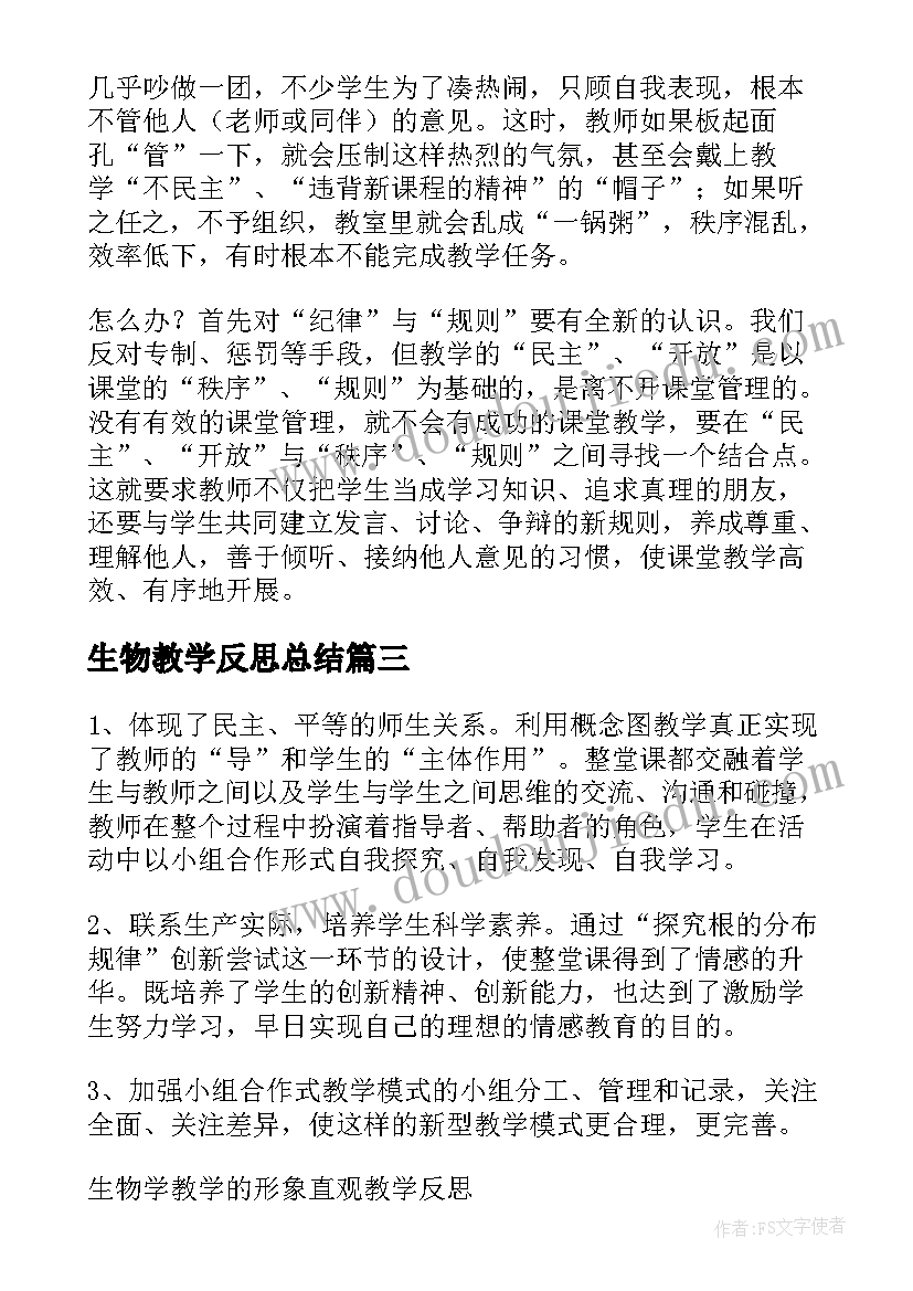 生物教学反思总结(精选5篇)