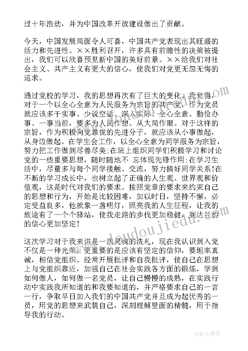 最新高校学生党支部书记培训心得(实用5篇)