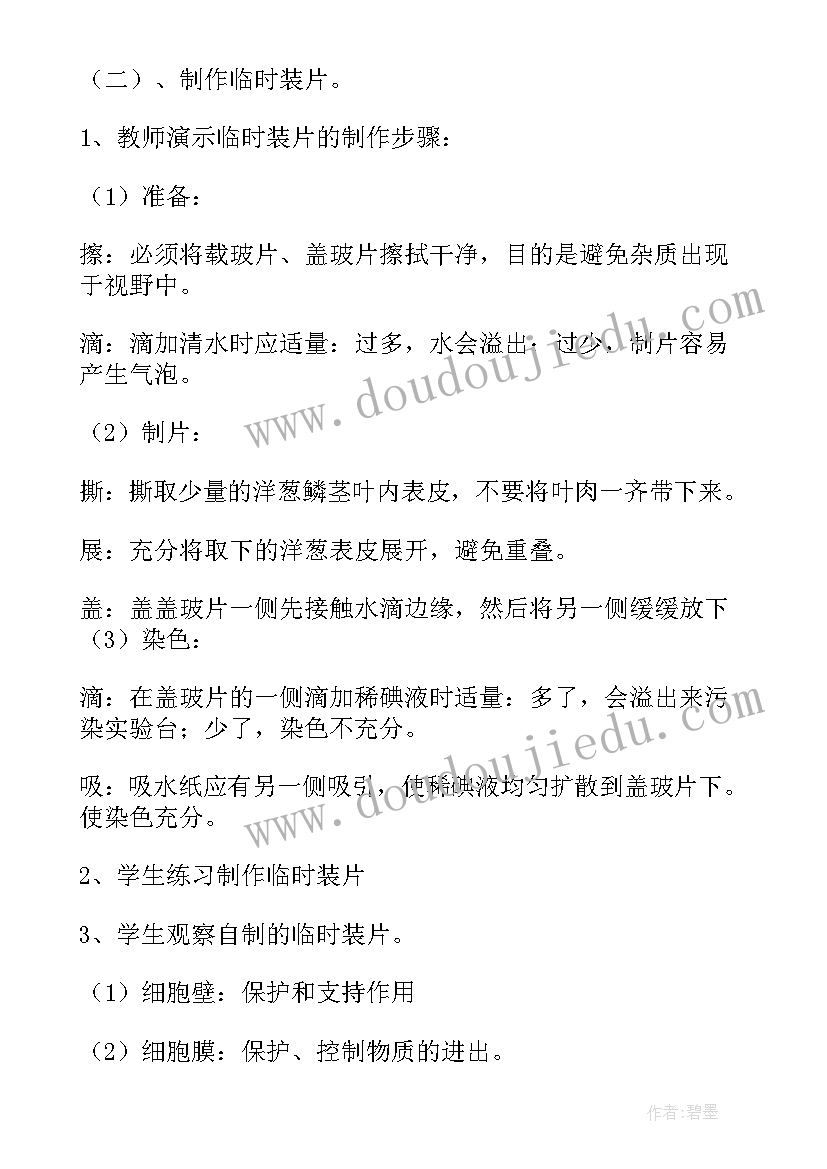 2023年七年级生物说课稿人教版(实用10篇)