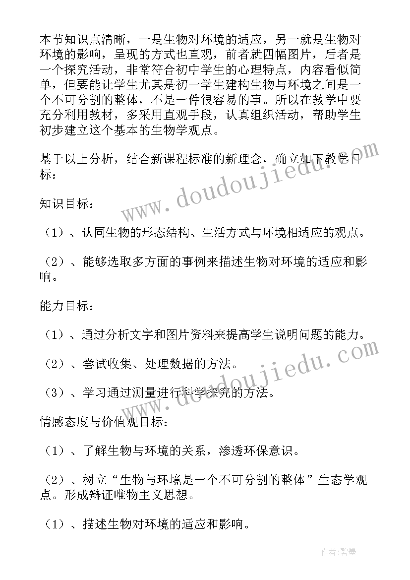 2023年七年级生物说课稿人教版(实用10篇)